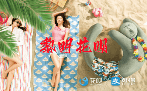 刷脸识别花呗